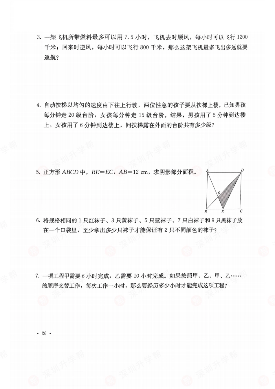 数学-2023年深圳市南山区第二外国语学校初一入学分班卷.pdf