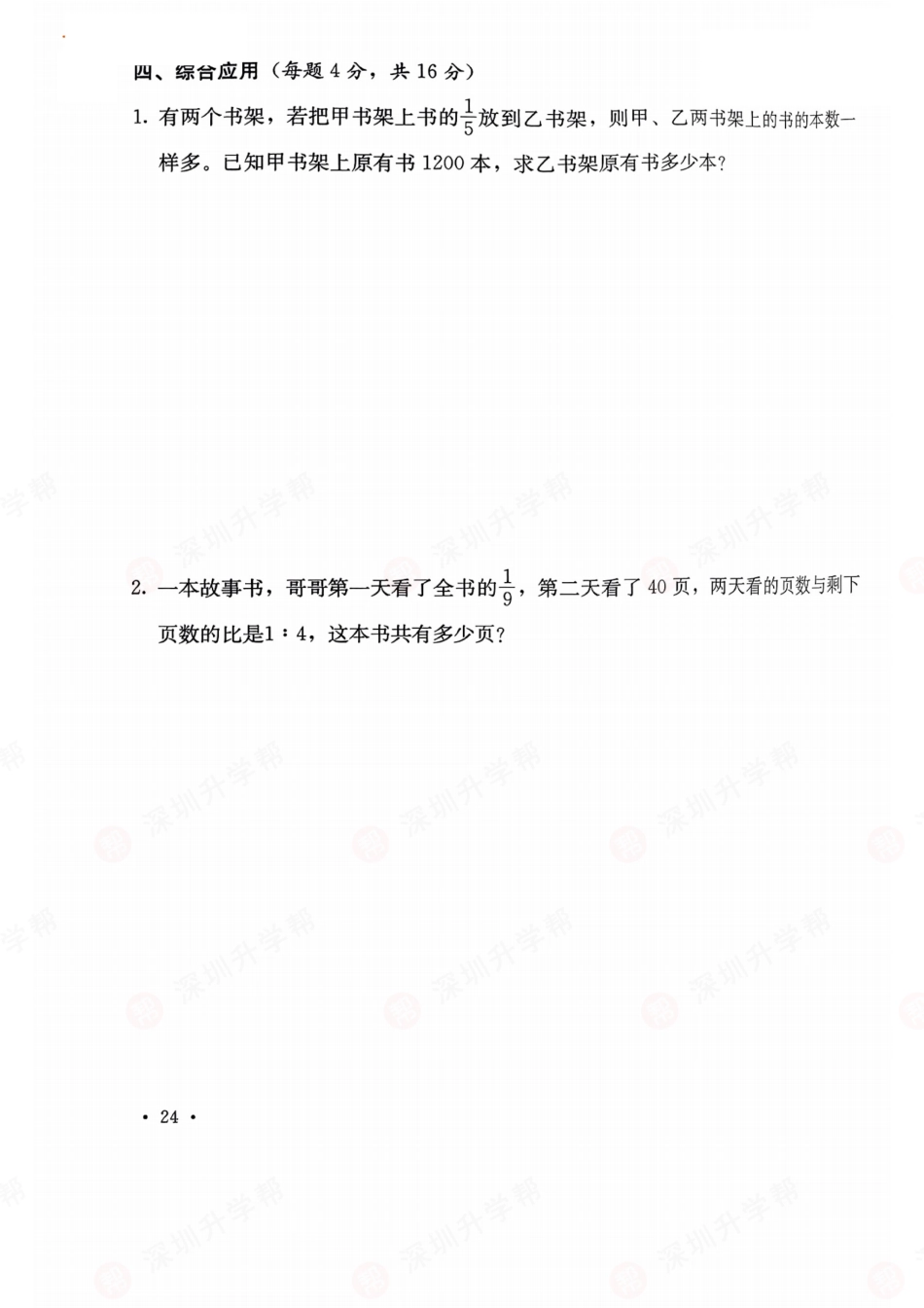 数学-2023年深圳市新华中学初一入学分班卷.pdf