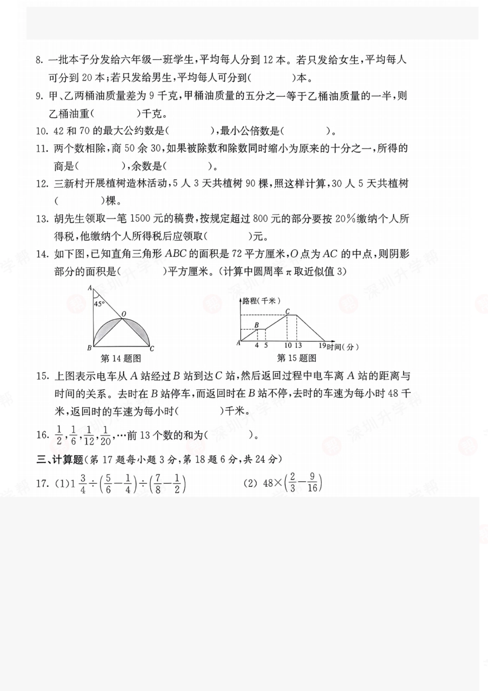 数学-2023年深圳外国语学校初中部初一入学分班卷.pdf