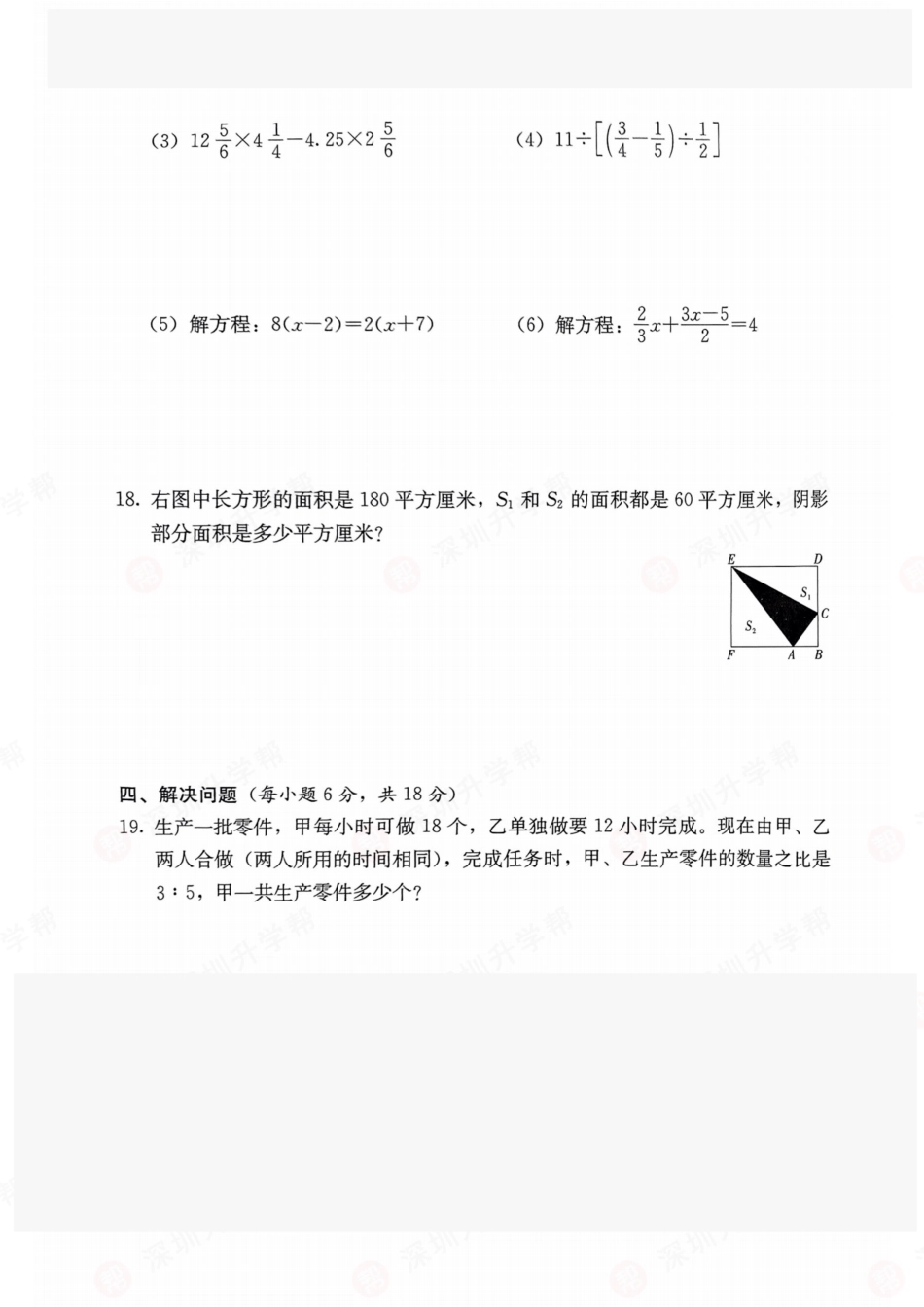 数学-2023年深圳外国语学校初中部初一入学分班卷.pdf