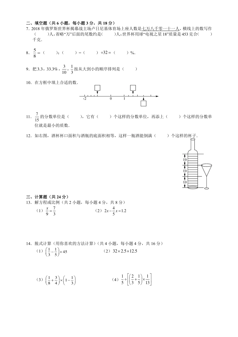 2018-2019学年深圳市红岭-侨外七上分班考数学试题.pdf