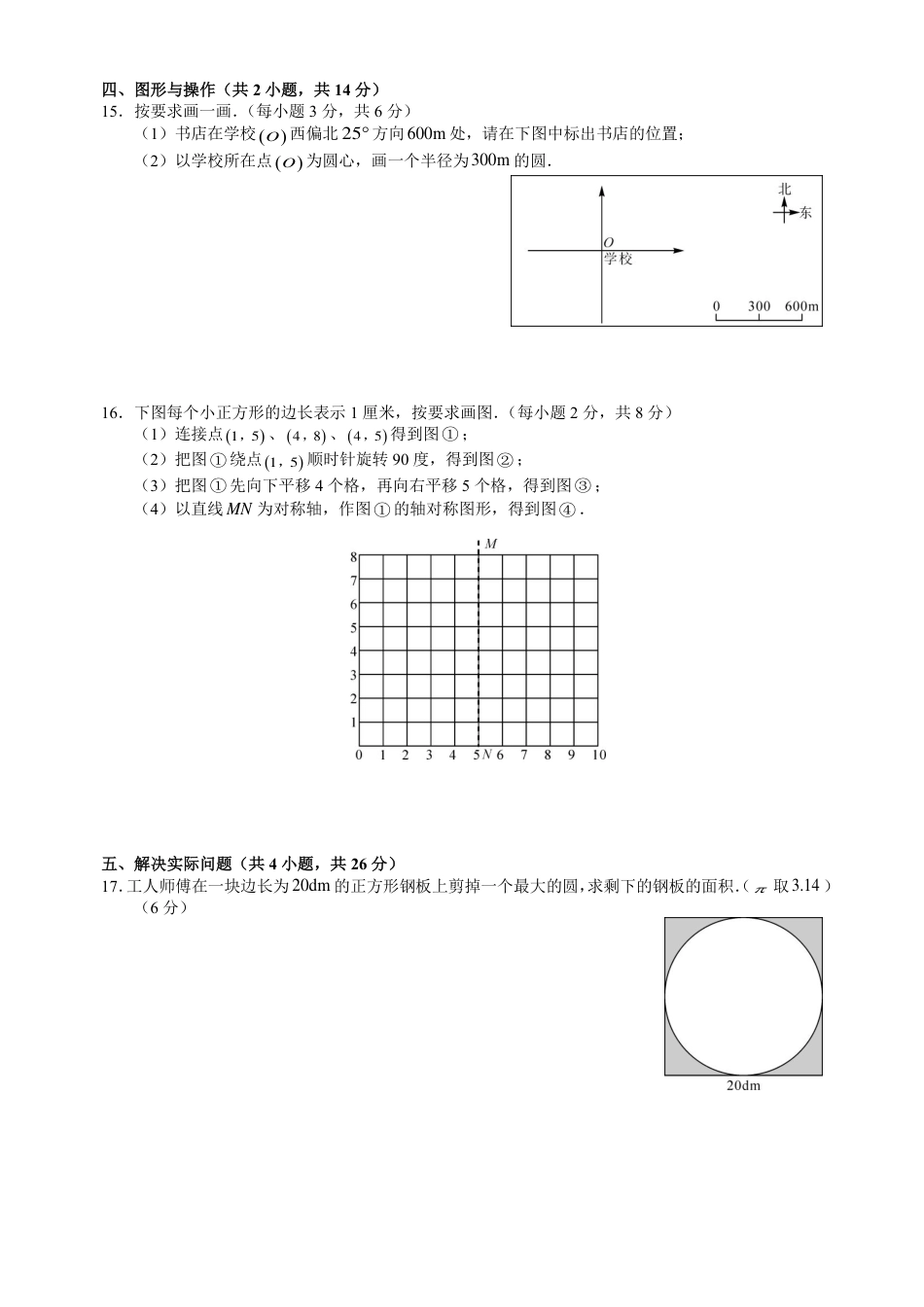 2018-2019学年深圳市红岭-侨外七上分班考数学试题.pdf