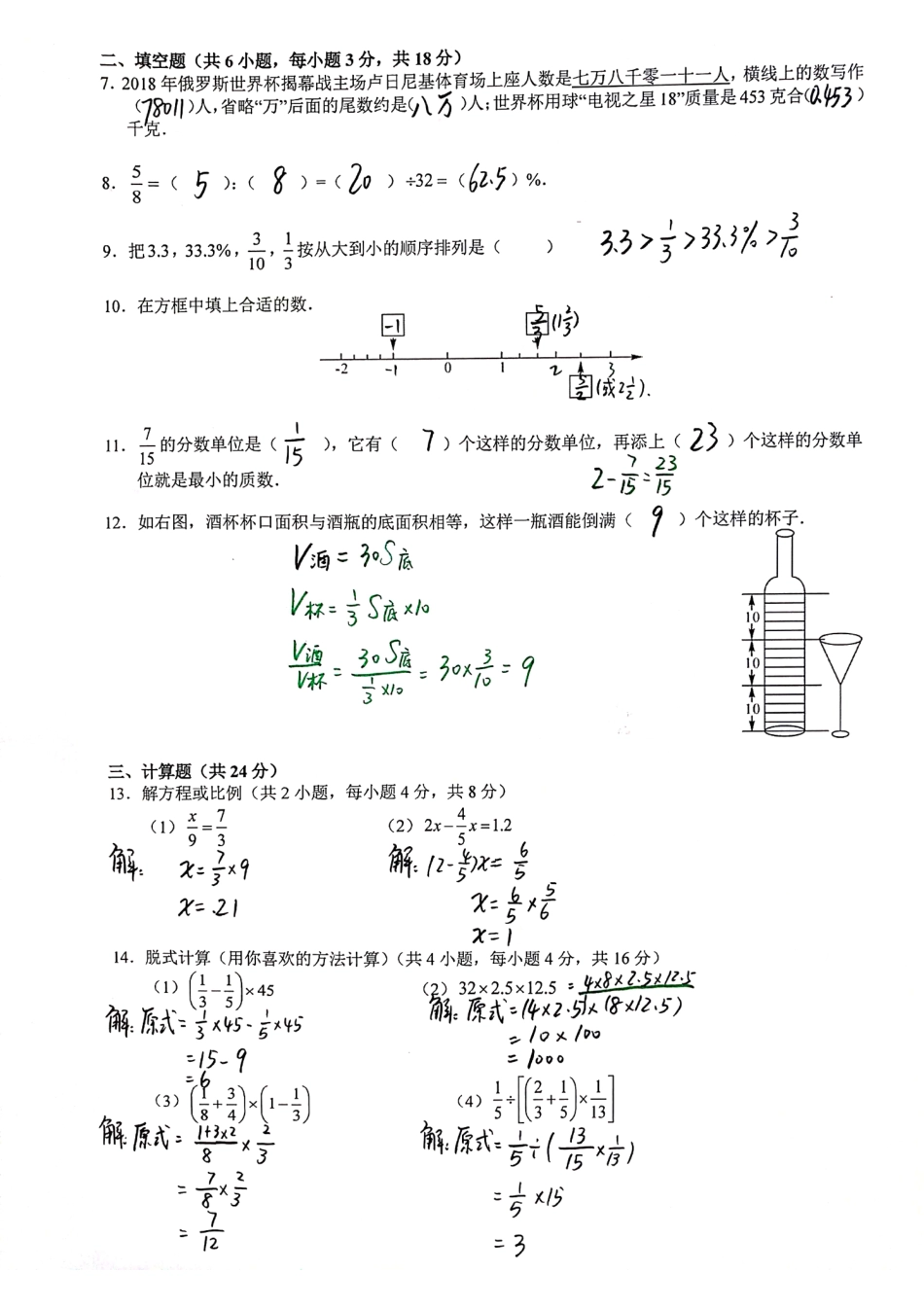 2018-2019学年深圳市红岭-侨外七上分班考数学试题答案.pdf