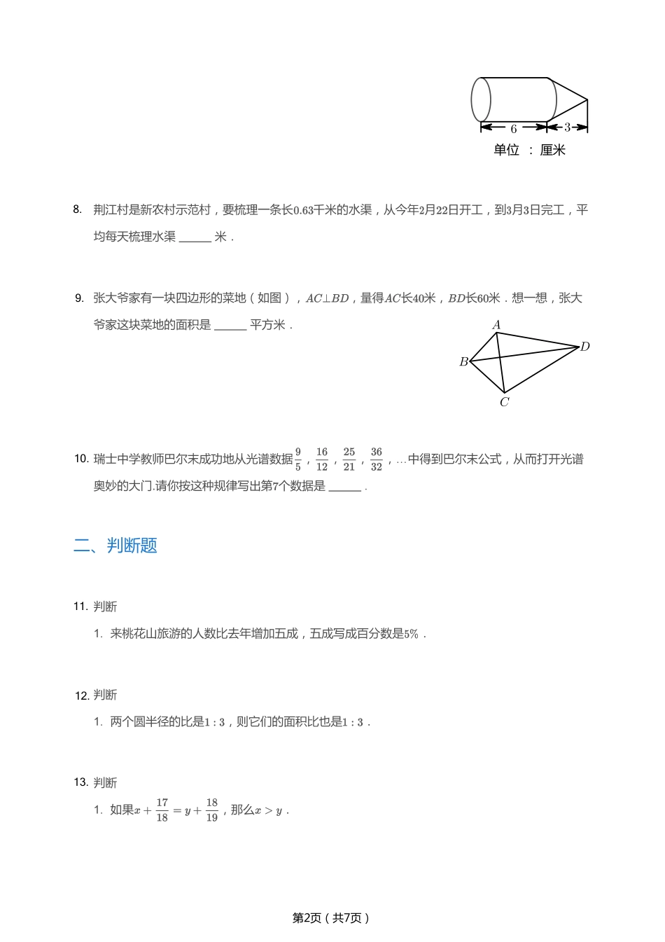 2020-2021学年深圳市高级中学七上开学考数学试题.pdf
