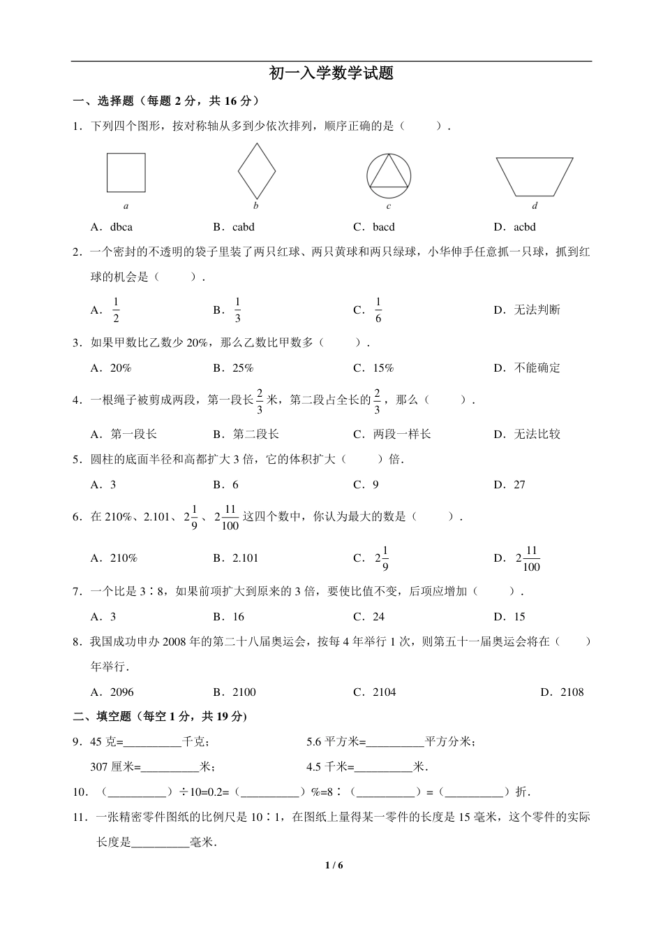 3-【数学】2020年深圳高级北分班考真题（含答案）.pdf