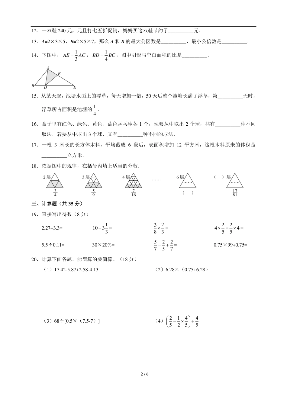 3-【数学】2020年深圳高级北分班考真题（含答案）.pdf