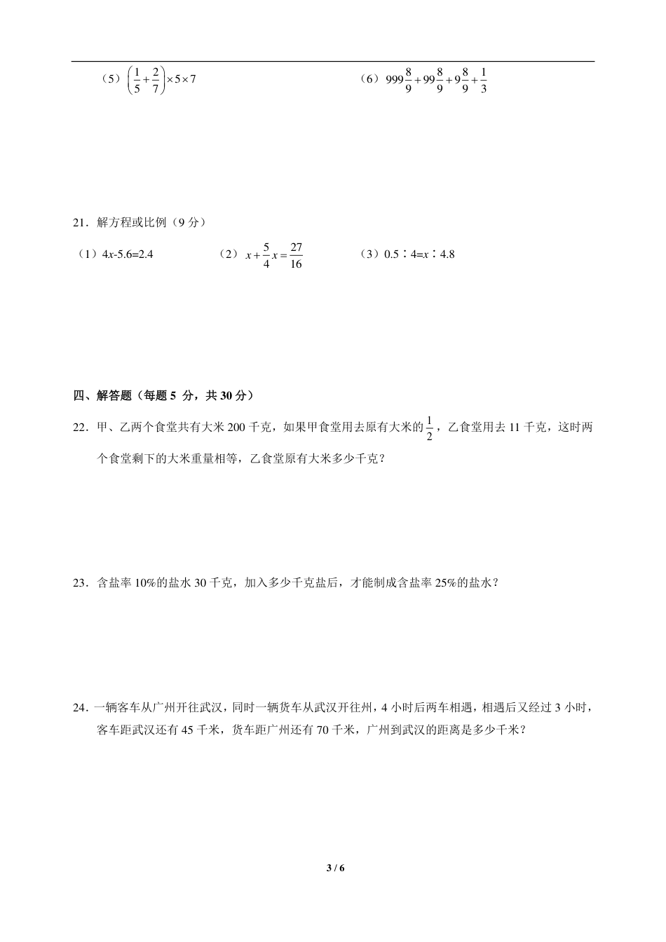 3-【数学】2020年深圳高级北分班考真题（含答案）.pdf