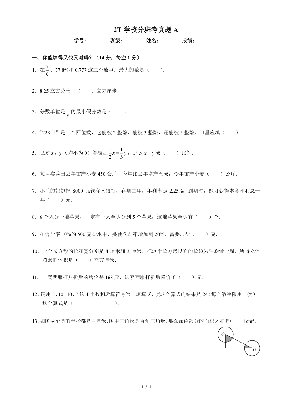 4-【数学】深圳2T学校分班考真题+答案（2套）.pdf