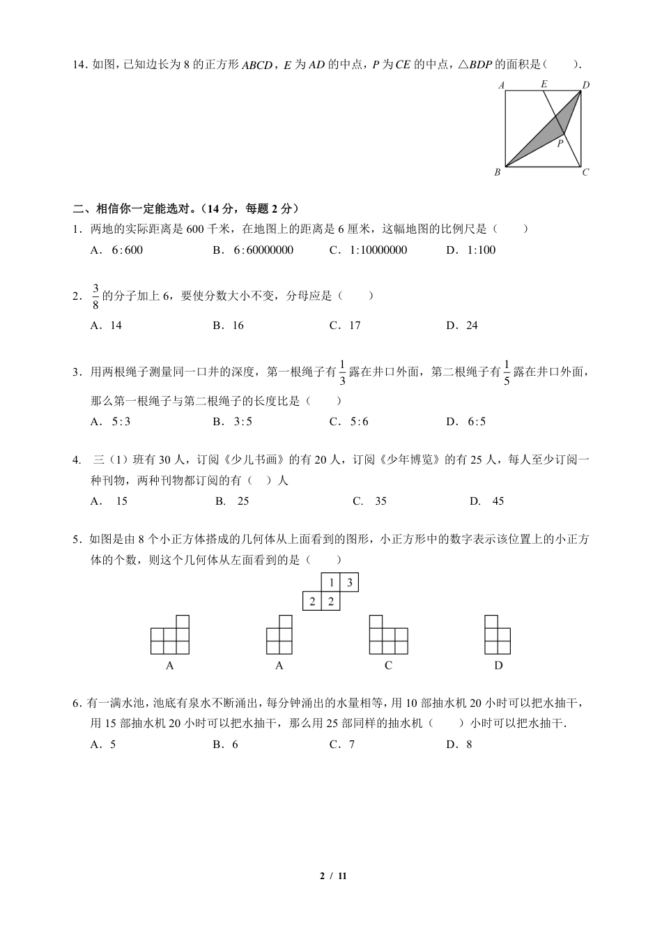 4-【数学】深圳2T学校分班考真题+答案（2套）.pdf