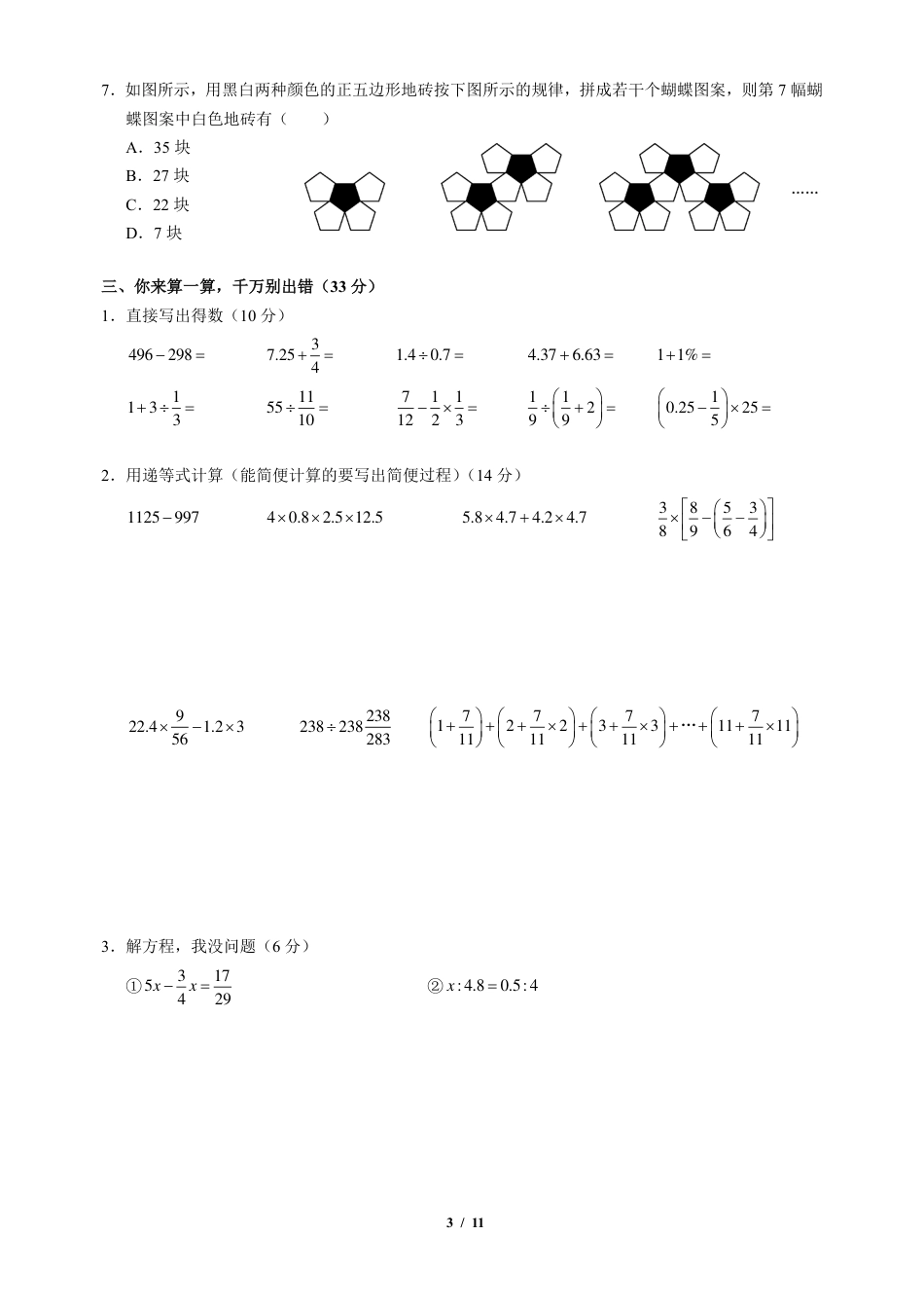 4-【数学】深圳2T学校分班考真题+答案（2套）.pdf