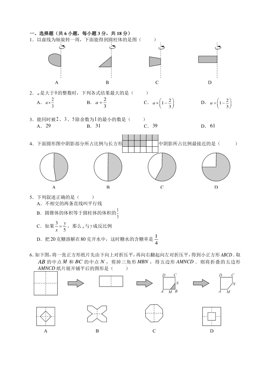 1-【数学】2018-2019年红岭侨外分班考真题（含答案）.pdf