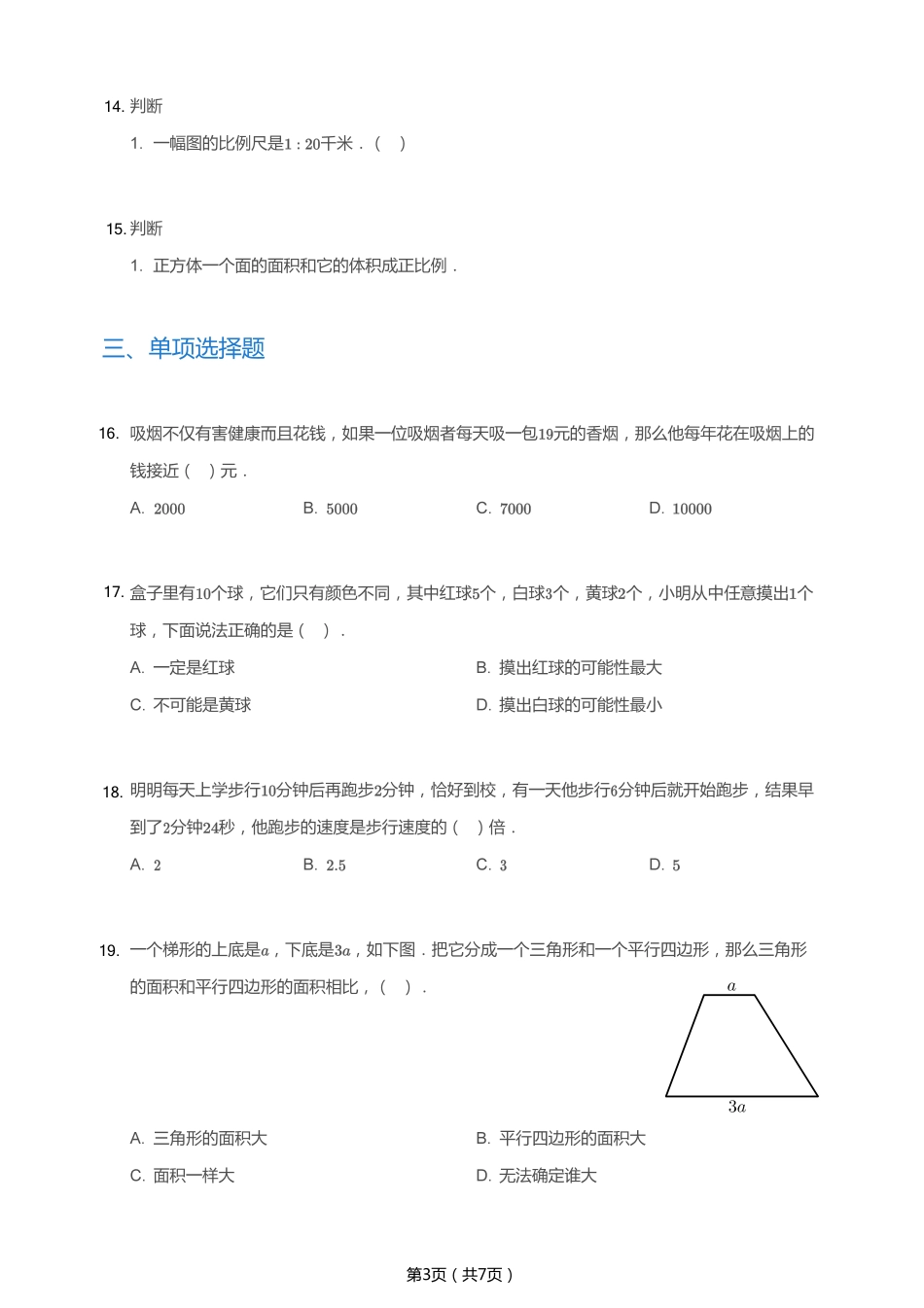 2-【数学】2020-2021年深圳高级中学分班考真题（含答案）.pdf