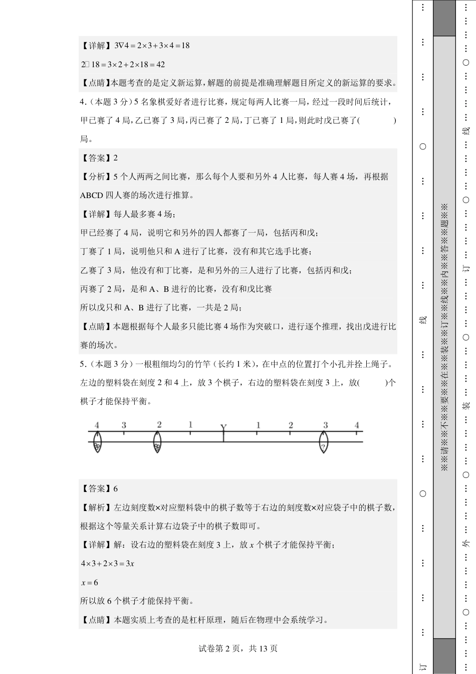 2023年小升初数学(新初一)名校分班分层考试检测卷3解析.pdf
