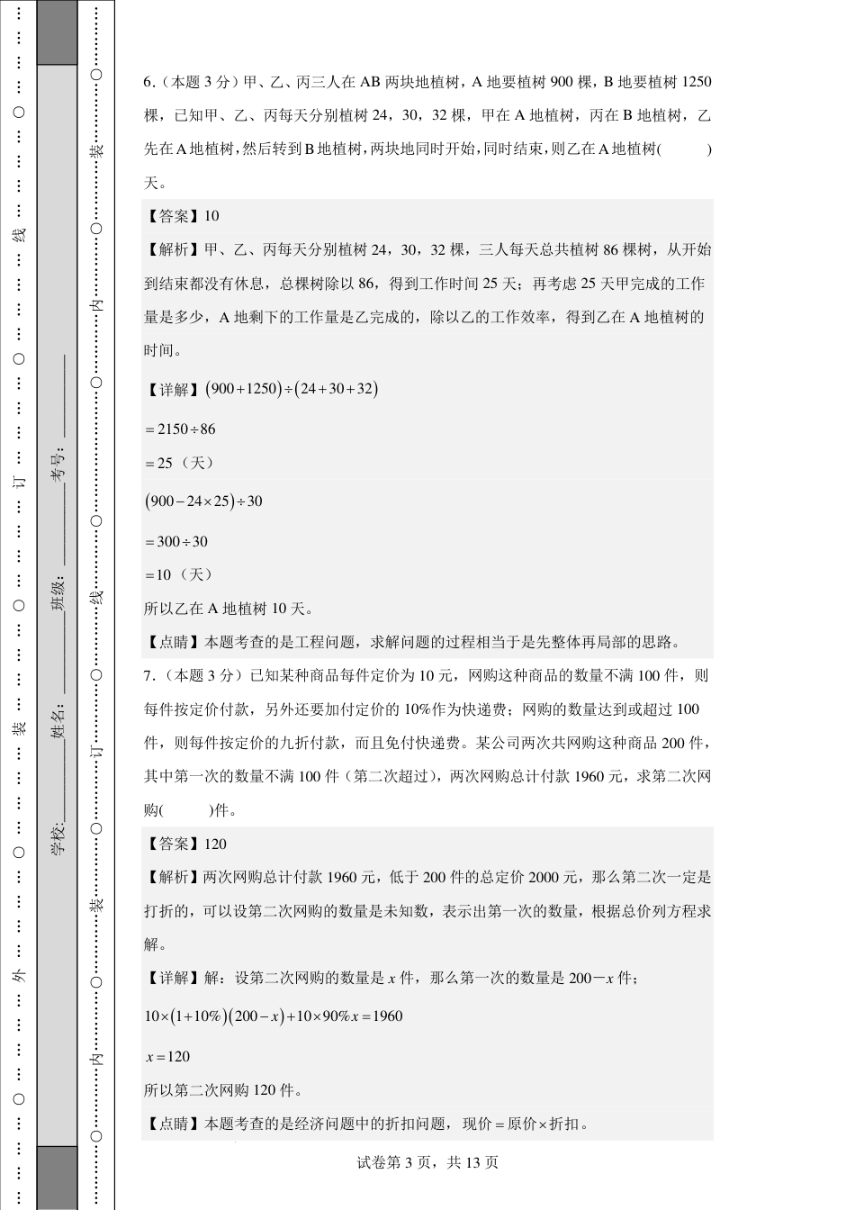 2023年小升初数学(新初一)名校分班分层考试检测卷3解析.pdf
