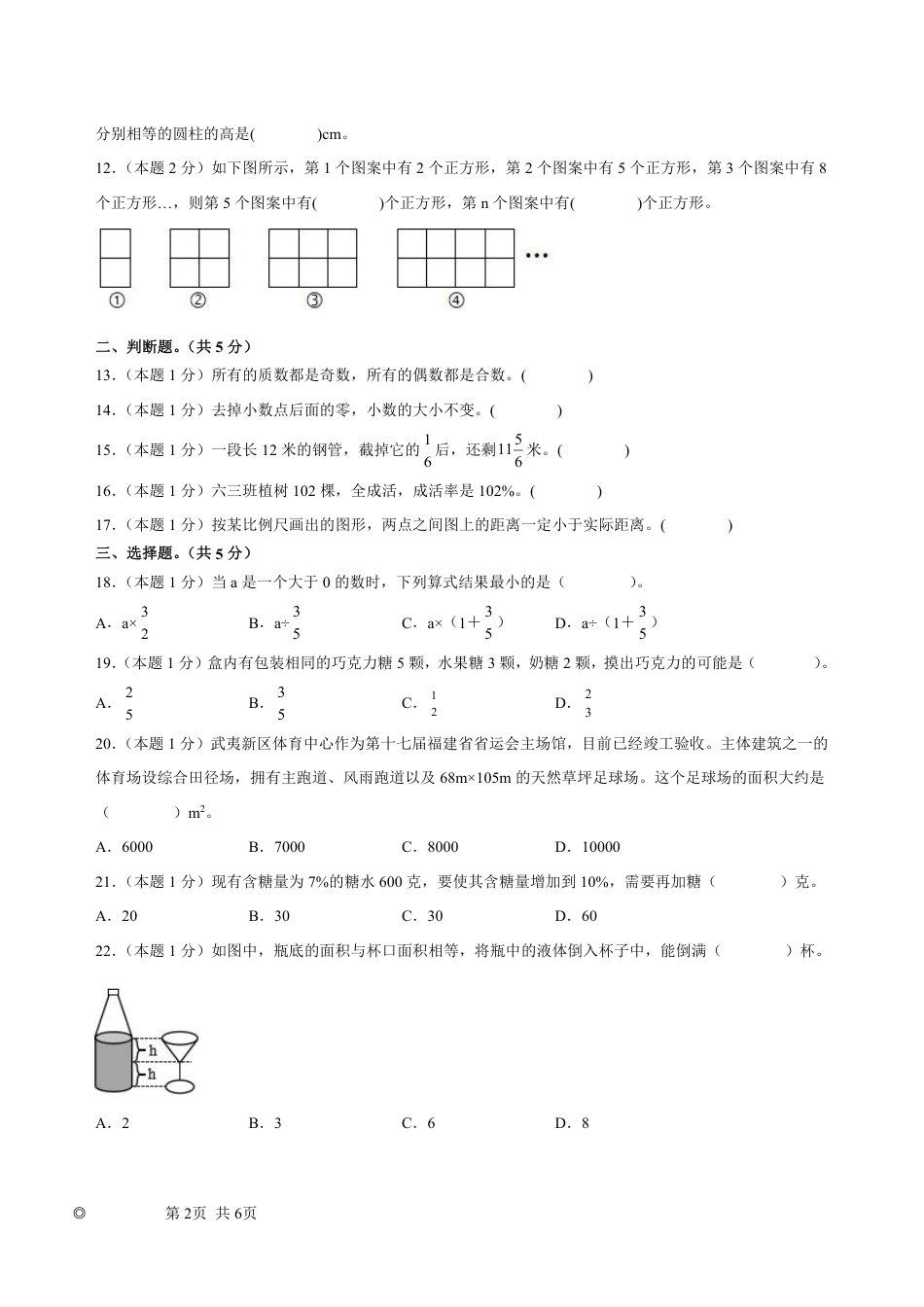 2023年小升初数学(新初一)普通校分班分层考试检测卷.pdf
