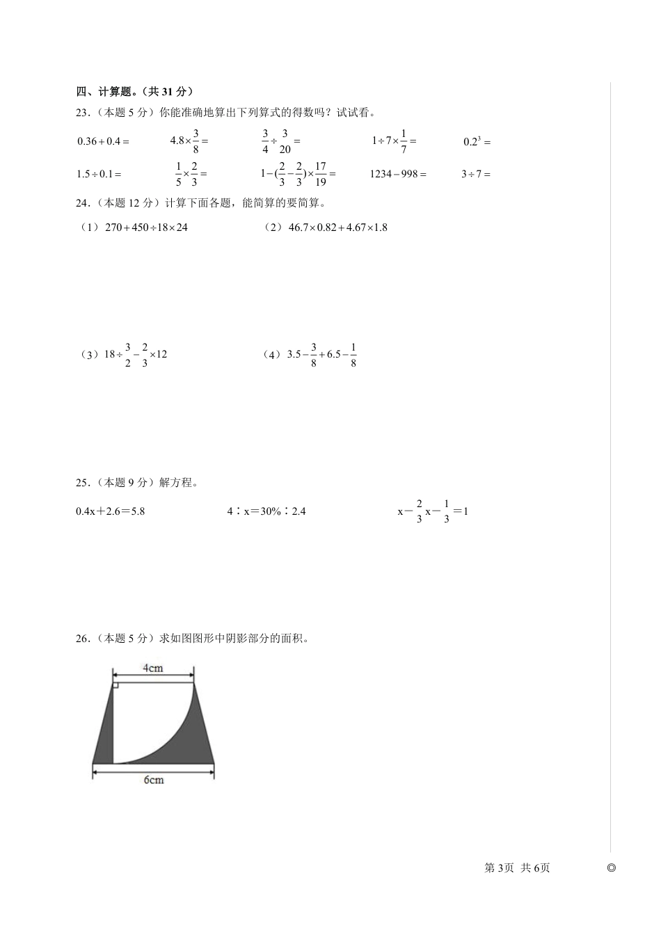 2023年小升初数学(新初一)普通校分班分层考试检测卷.pdf