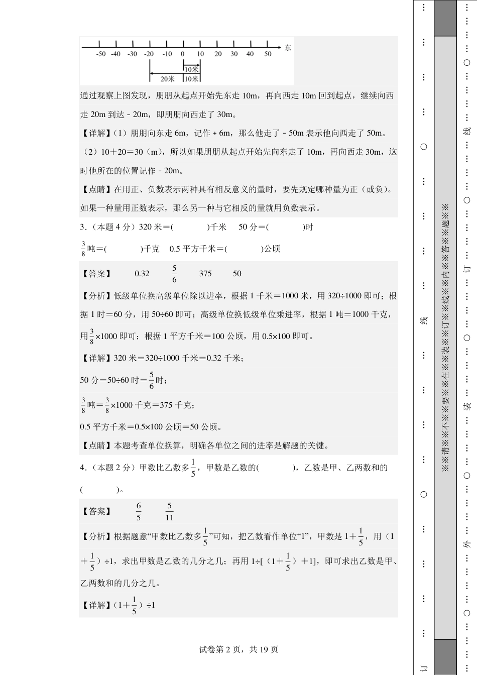 2023年小升初数学(新初一)普通校分班分层考试检测卷解析.pdf
