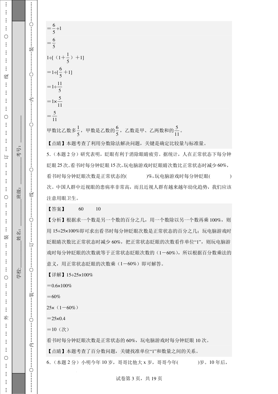 2023年小升初数学(新初一)普通校分班分层考试检测卷解析.pdf