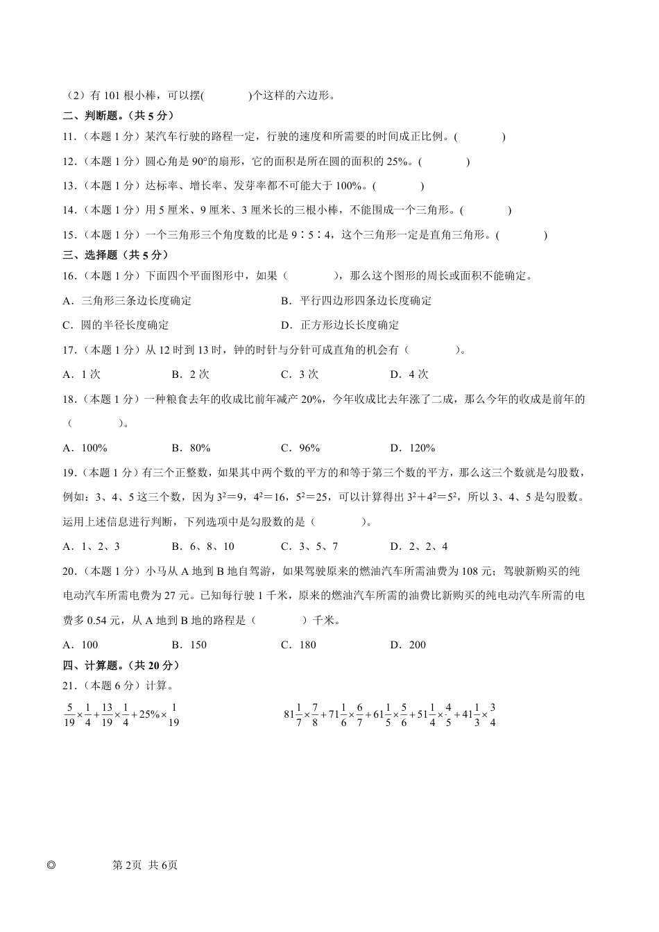 2023年小升初数学(新初一)重点校分班分层考试检测卷1.pdf