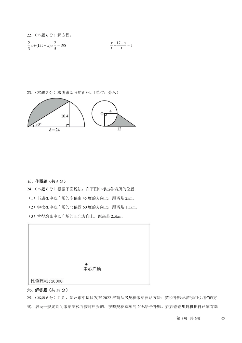 2023年小升初数学(新初一)重点校分班分层考试检测卷1.pdf