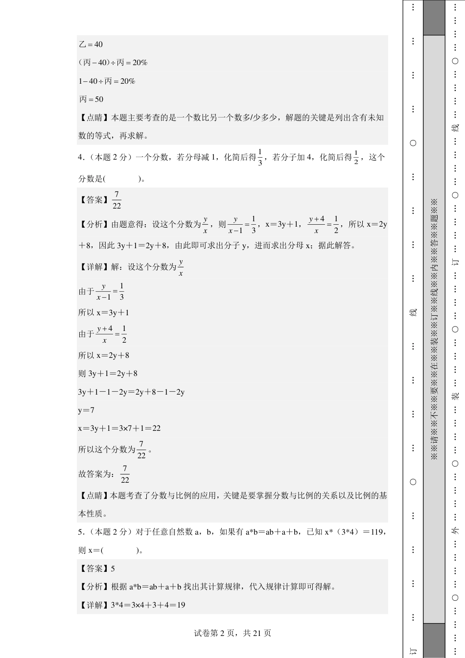 2023年小升初数学(新初一)重点校分班分层考试检测卷1解析.pdf