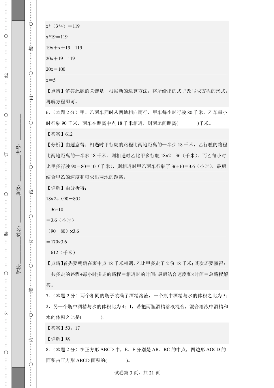 2023年小升初数学(新初一)重点校分班分层考试检测卷1解析.pdf