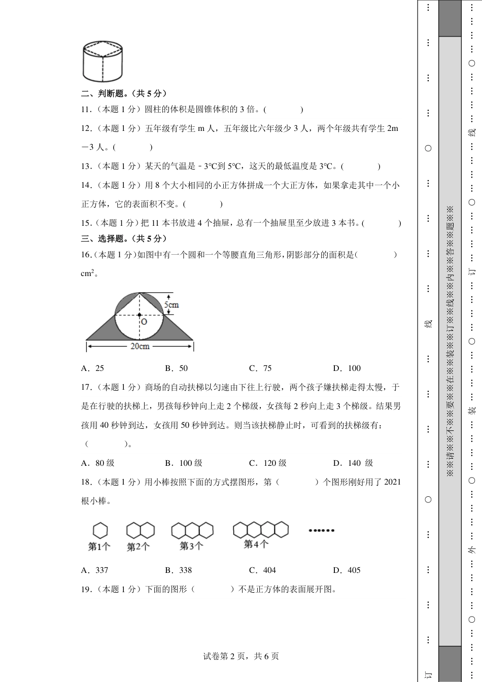 2023年小升初数学(新初一)重点校分班分层考试检测卷2.pdf
