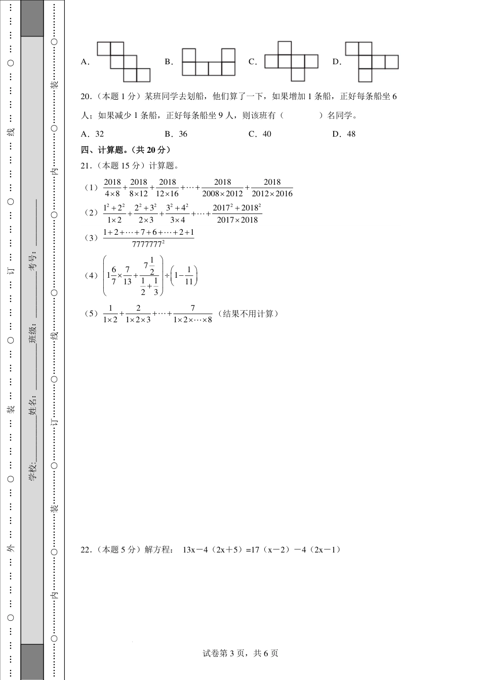 2023年小升初数学(新初一)重点校分班分层考试检测卷2.pdf