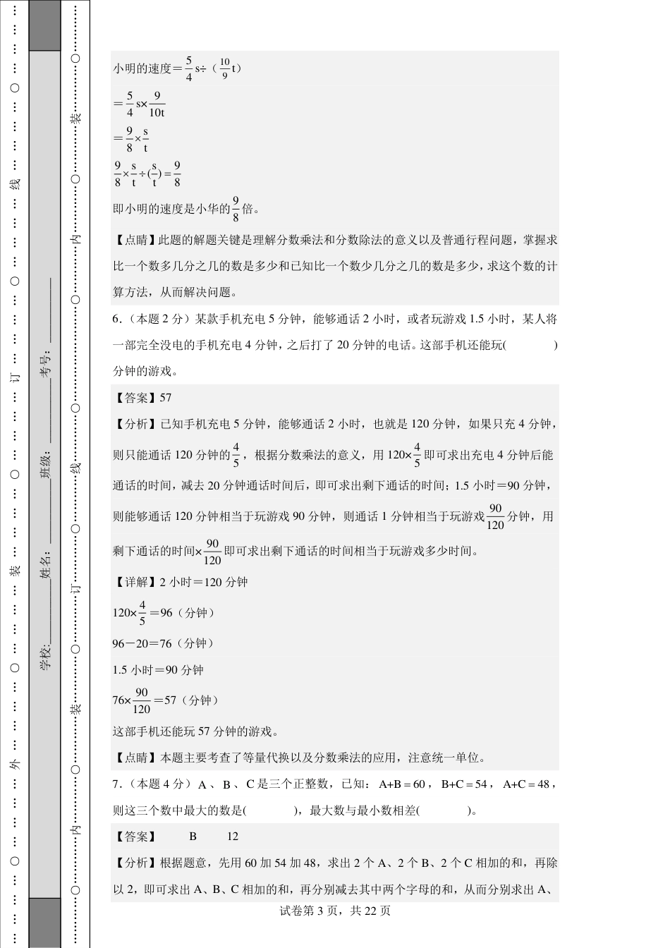2023年小升初数学(新初一)重点校分班分层考试检测卷2解析.pdf