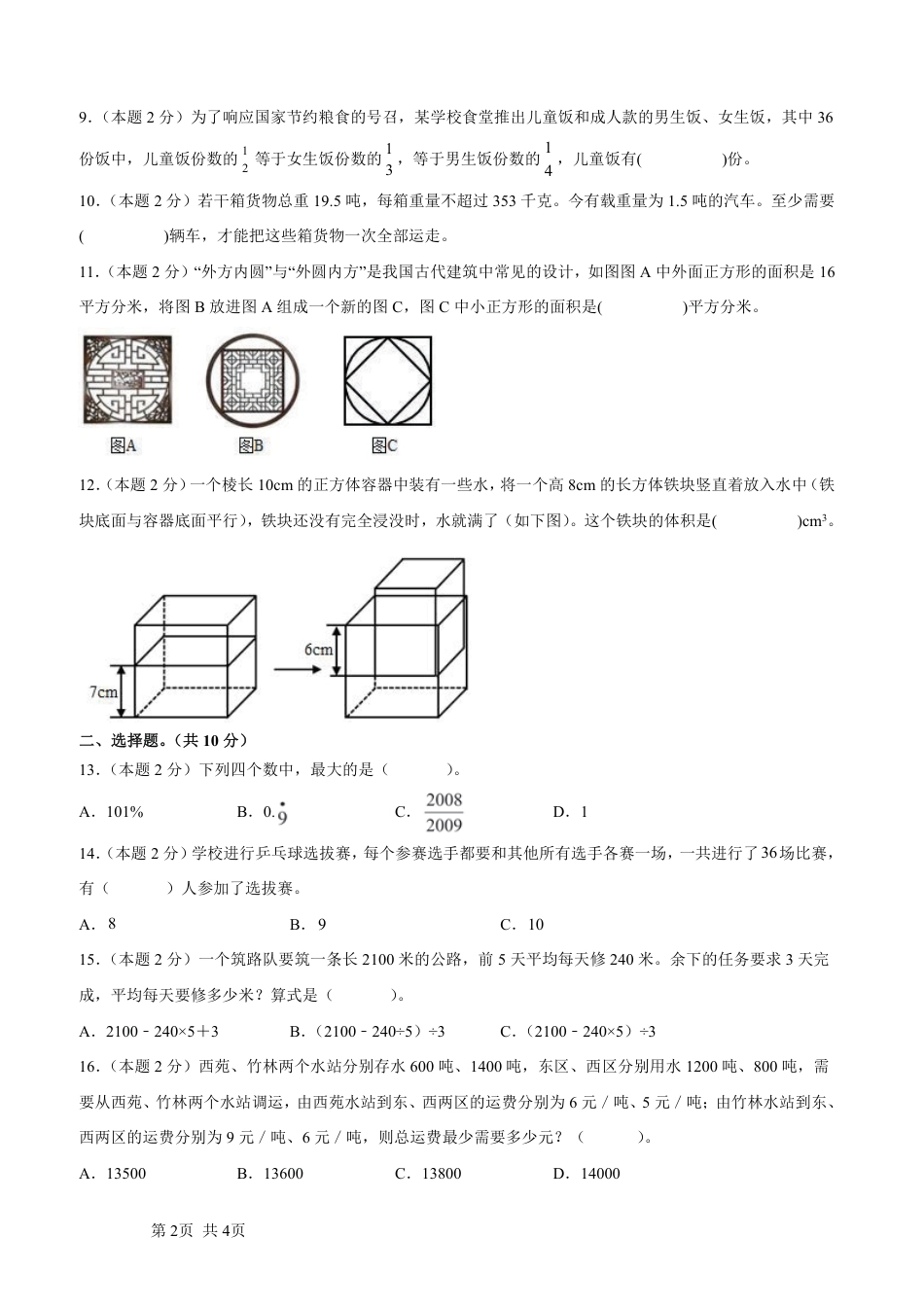 2023年小升初数学(新初一)名校分班分层考试检测卷1.pdf