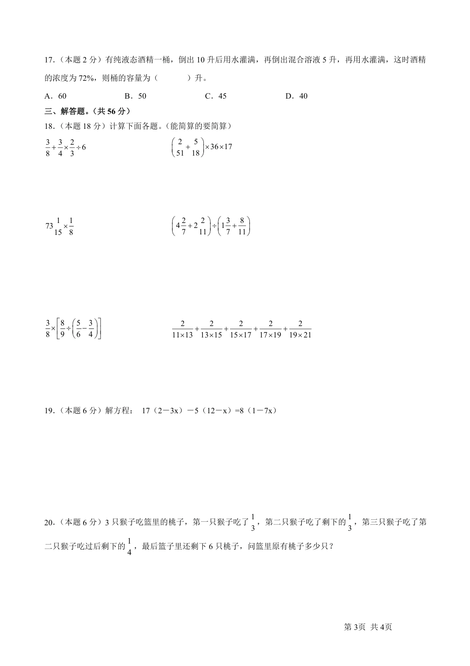 2023年小升初数学(新初一)名校分班分层考试检测卷1.pdf