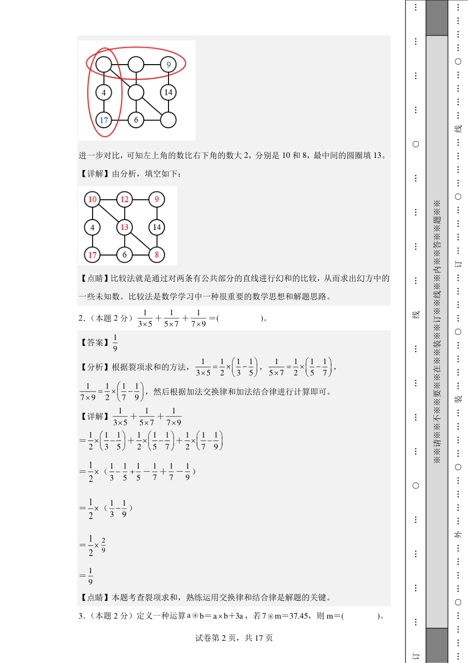 2023年小升初数学(新初一)名校分班分层考试检测卷1解析.pdf
