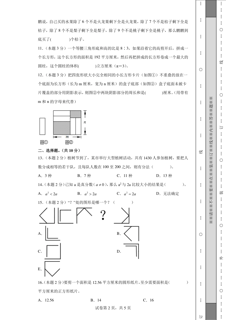 2023年小升初数学(新初一)名校分班分层考试检测卷2.pdf