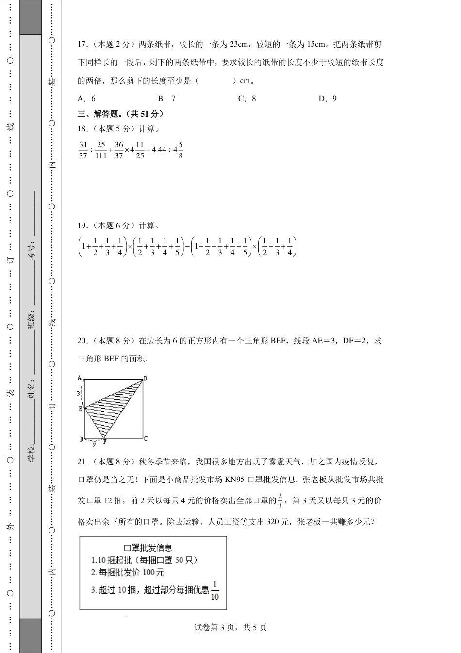 2023年小升初数学(新初一)名校分班分层考试检测卷2.pdf