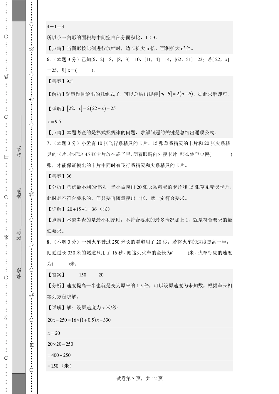 2023年小升初数学(新初一)名校分班分层考试检测卷2解析.pdf