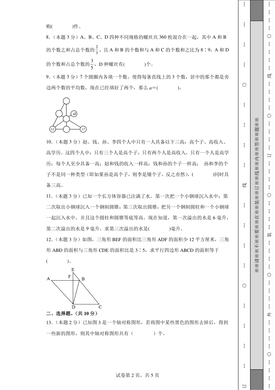 2023年小升初数学(新初一)名校分班分层考试检测卷3.pdf