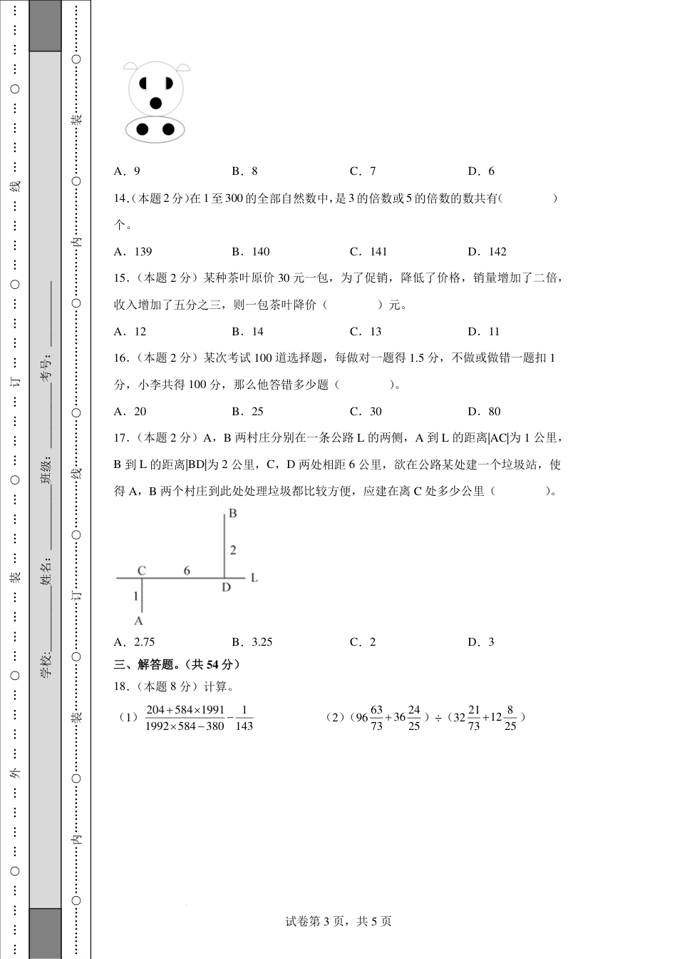 2023年小升初数学(新初一)名校分班分层考试检测卷3.pdf