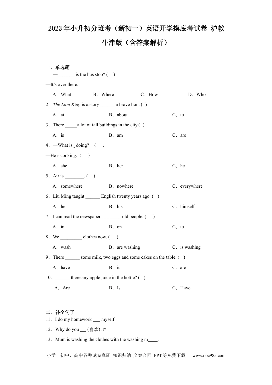 2024年小升初分班考（新初一）英语开学摸底考试卷+沪教牛津版（深圳）.docx