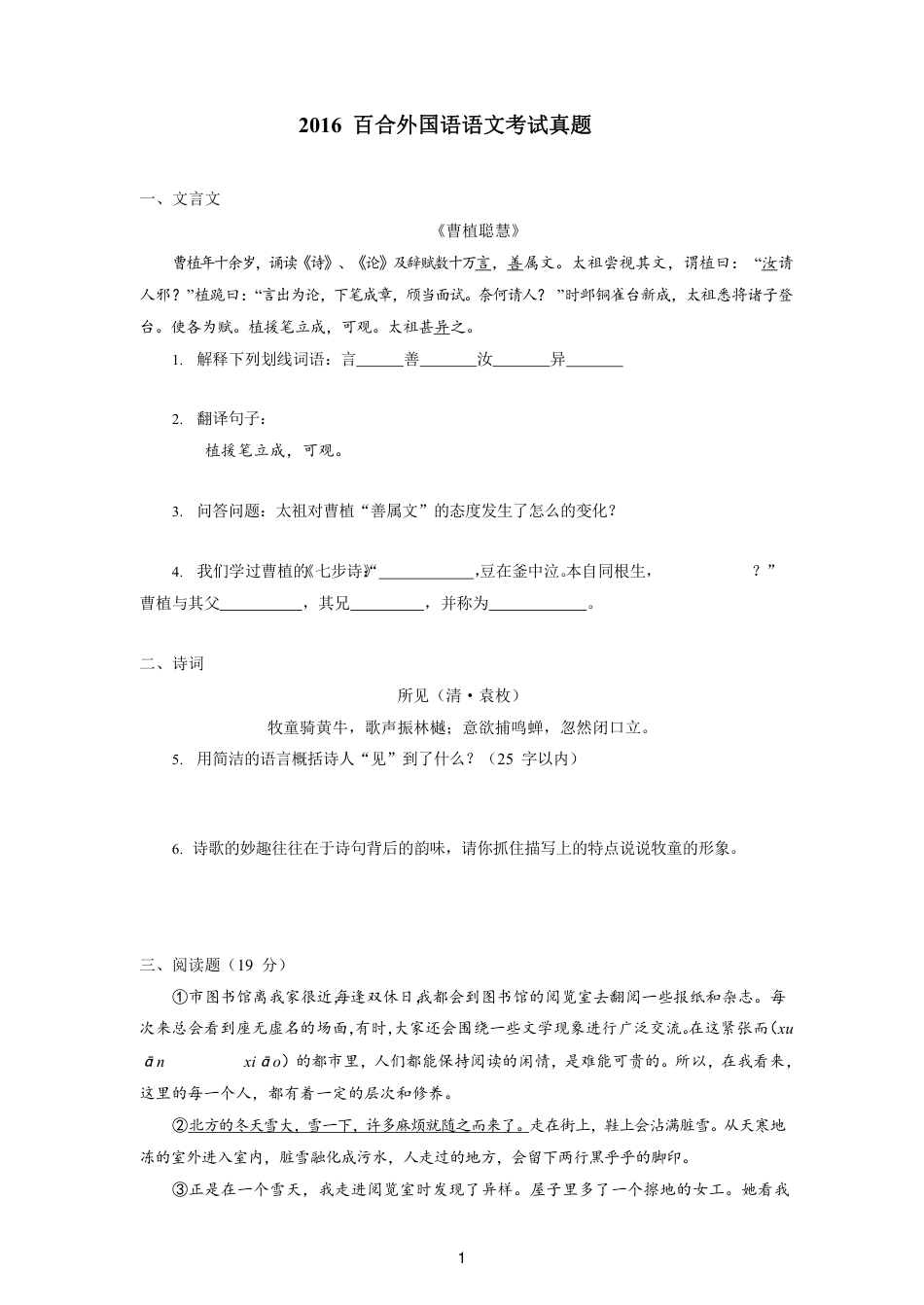 百合外国语小升初真题集（语文+英语）.pdf