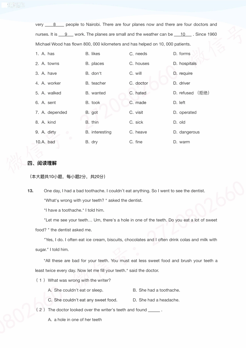 深圳小升初分班考英语真题精选3套.pdf