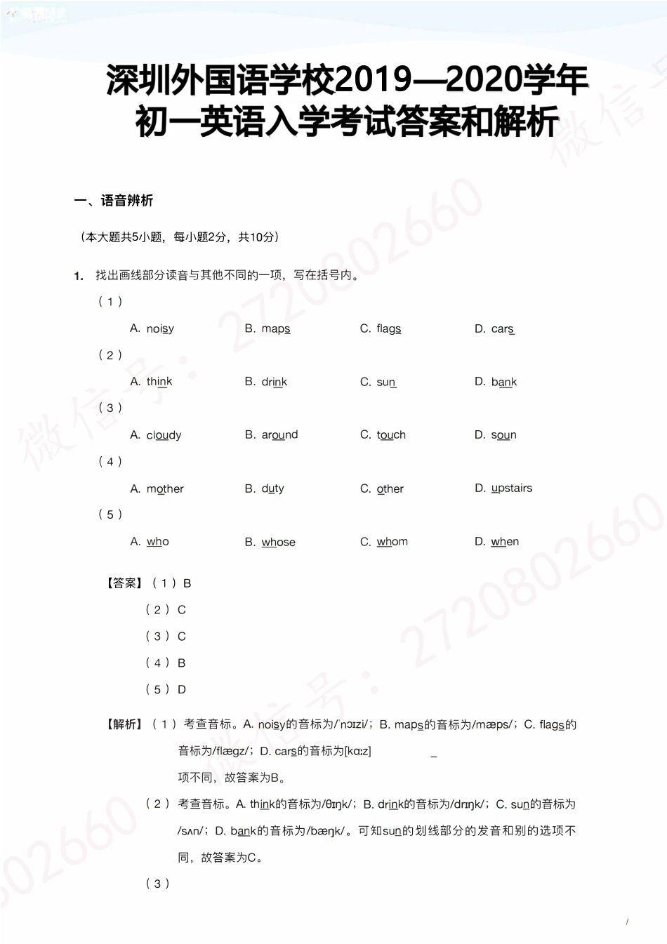 深圳小升初分班考英语真题精选3套答案解析.pdf