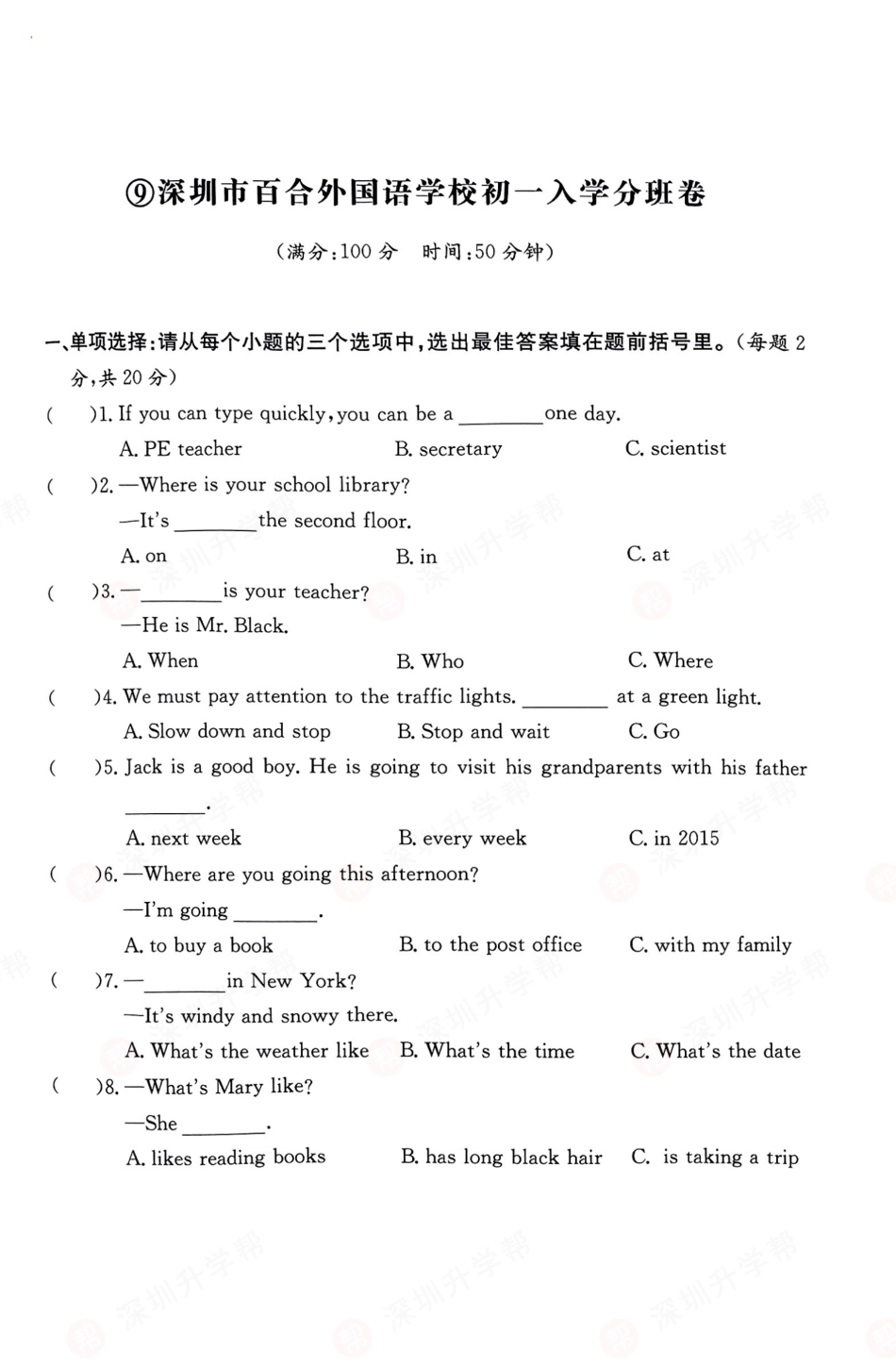 英语-深圳市百合外国语学校初一入学分班卷.pdf