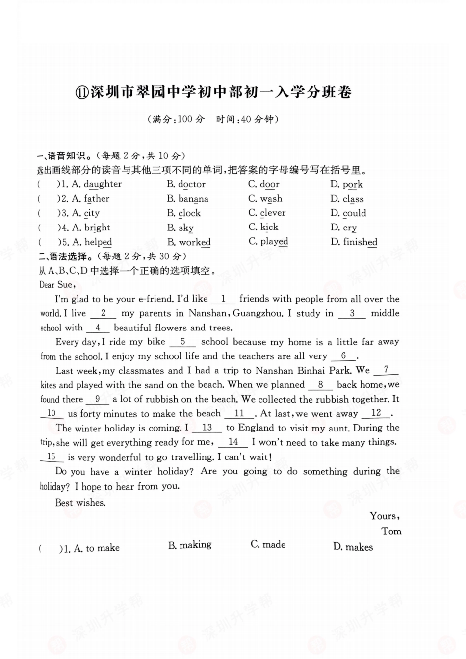 英语-深圳市翠园中学初中部初一入学分班卷.pdf