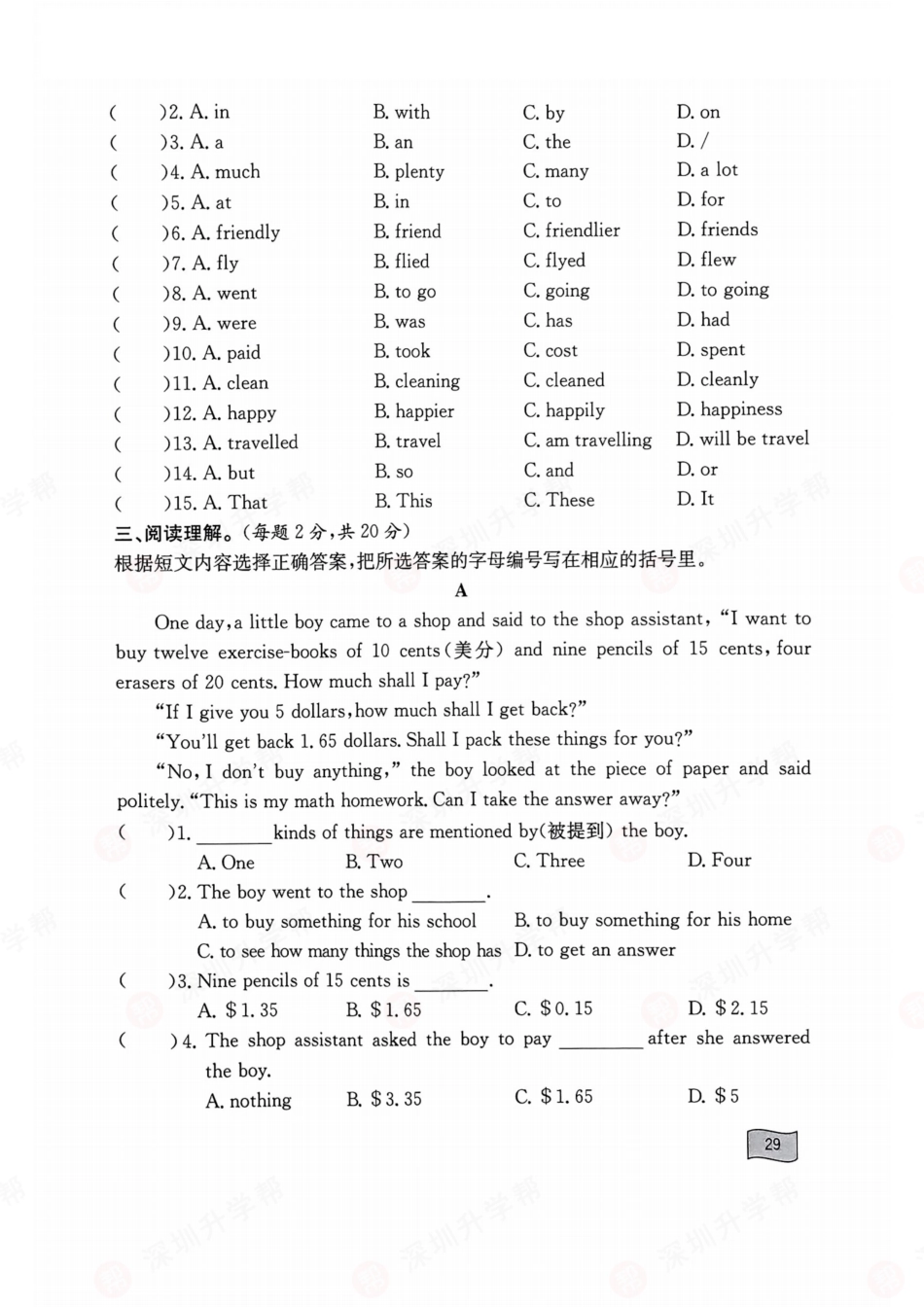 英语-深圳市翠园中学初中部初一入学分班卷.pdf