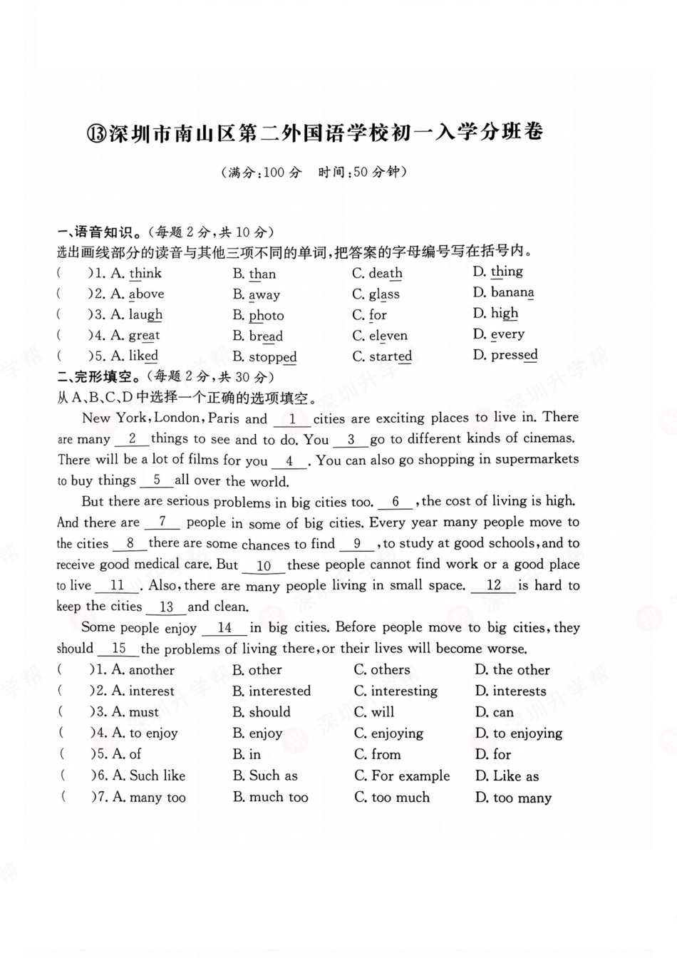英语-深圳市南山区第二外国语学校初一入学分班卷.pdf