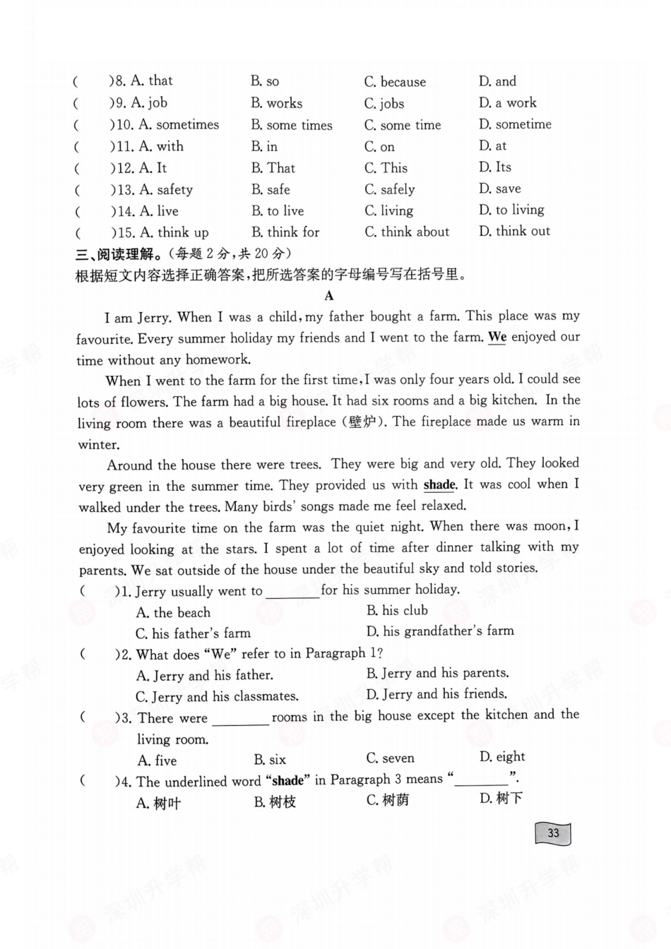 英语-深圳市南山区第二外国语学校初一入学分班卷.pdf