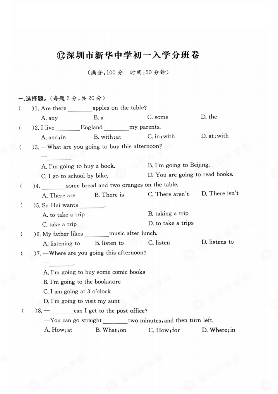 英语-深圳市新华中学初一入学分班卷.pdf