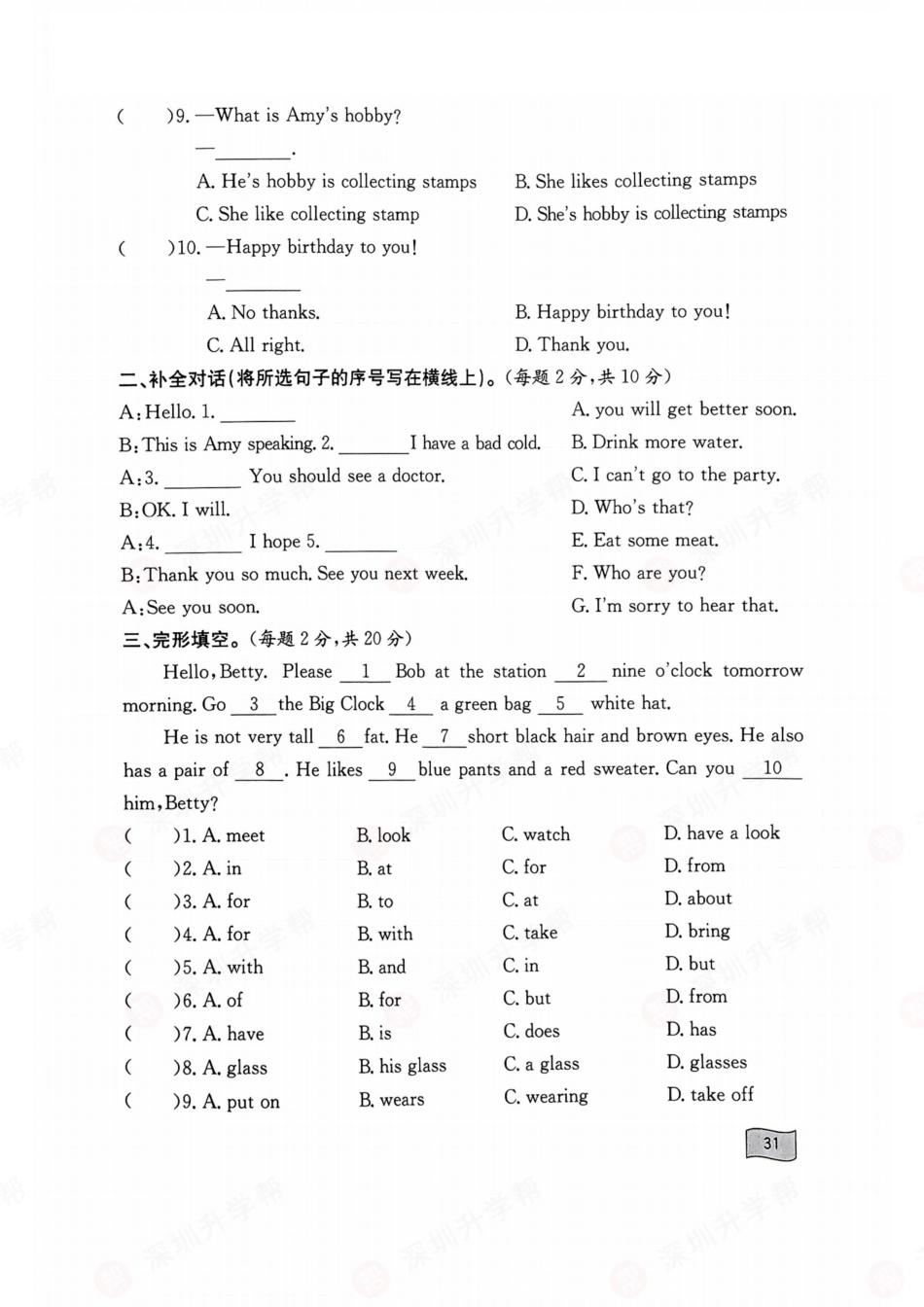 英语-深圳市新华中学初一入学分班卷.pdf