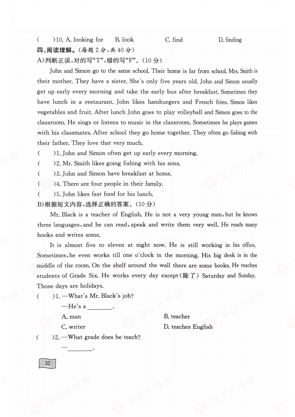英语-深圳市新华中学初一入学分班卷.pdf