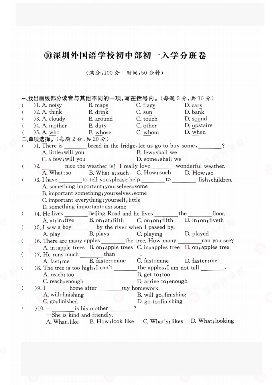 英语-深圳外国语学校初中部初一入学分班卷.pdf